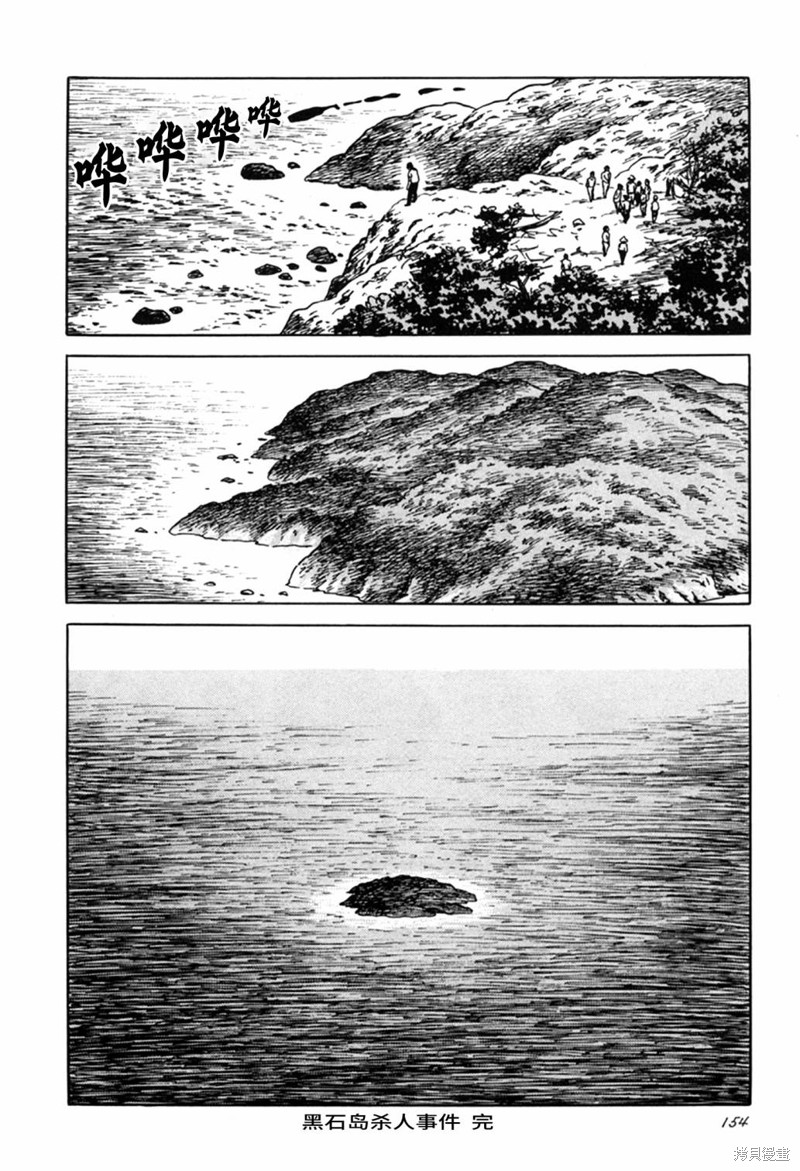 诸星大二郎短篇漫画,黑石岛杀人事件2图