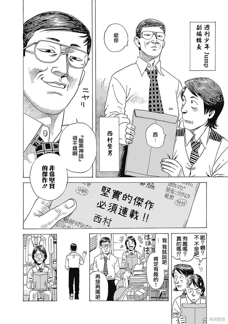诸星大二郎短篇漫画,诸星大二郎的孤高1图