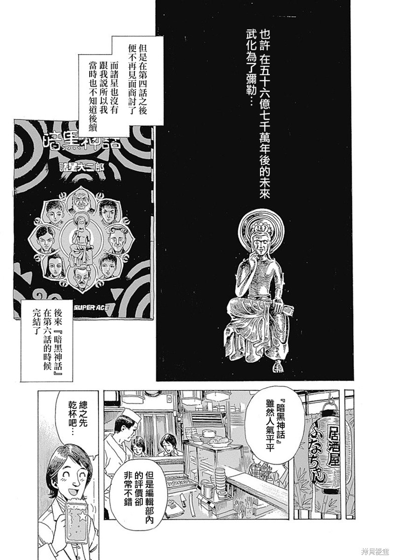 诸星大二郎短篇漫画,诸星大二郎的孤高4图