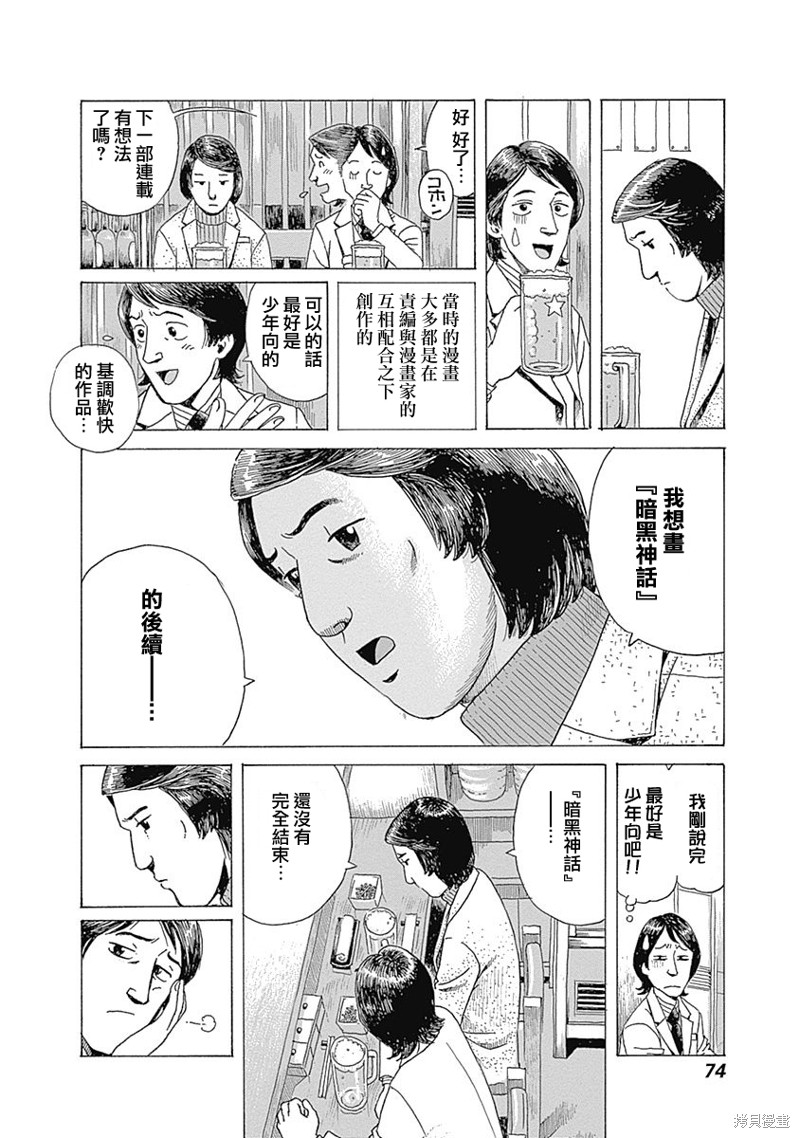 诸星大二郎短篇漫画,诸星大二郎的孤高5图