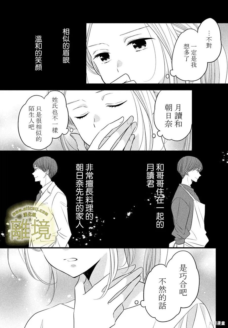 月读新剧漫画,第25话3图