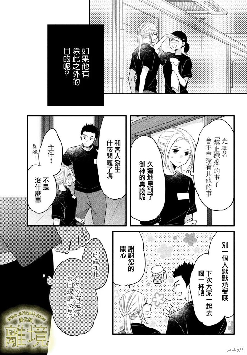 月读新剧漫画,第25话5图