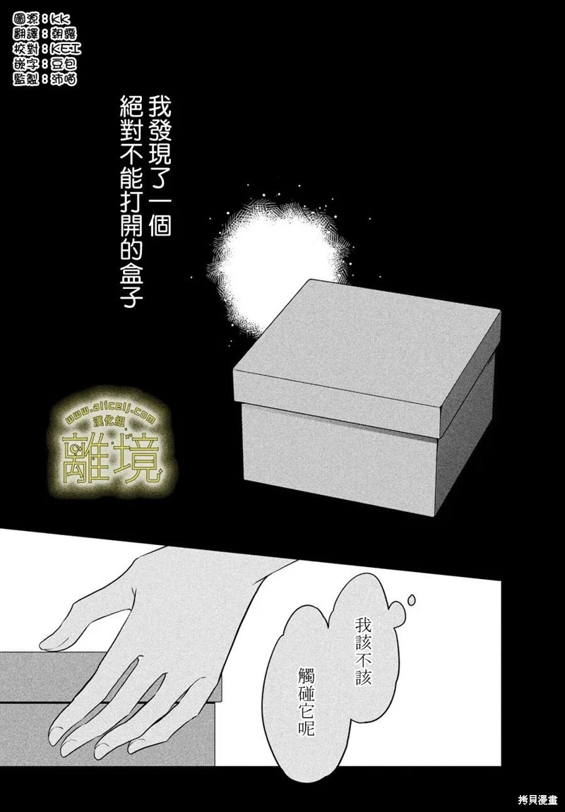 月读新剧漫画,第25话2图