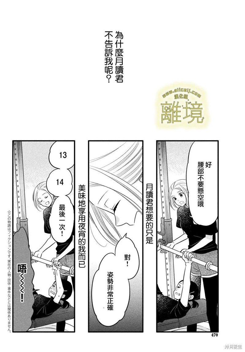 月读新剧漫画,第25话4图