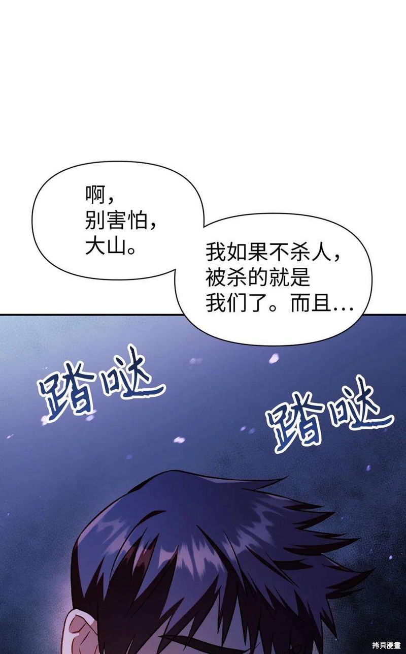 回归者使用说明书漫画,第24话5图