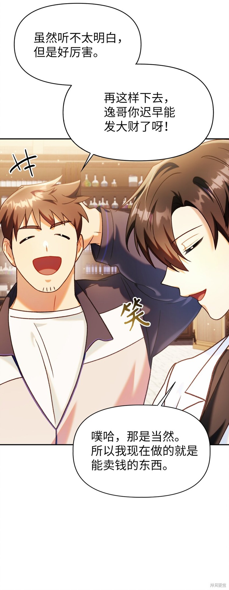 回归者使用说明书漫画,第44话1图