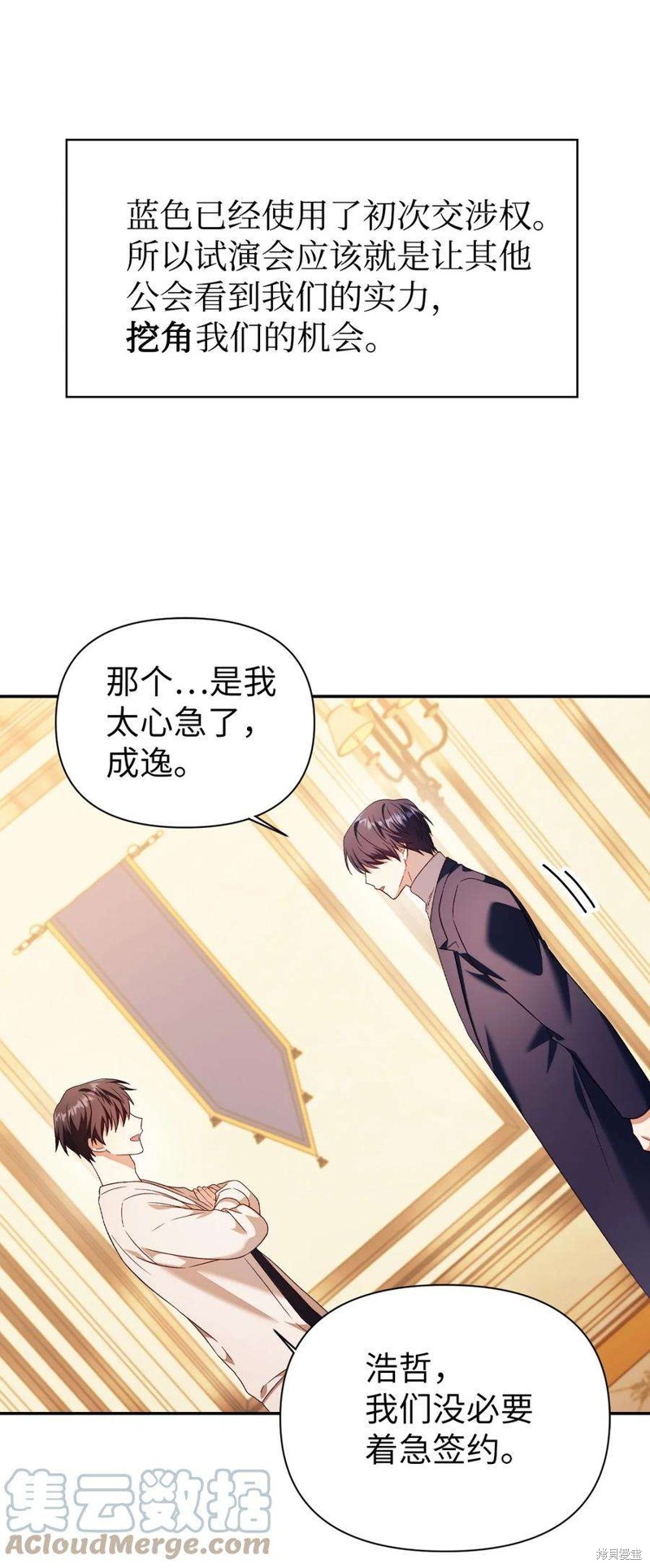 回归者使用说明书漫画,第31话4图