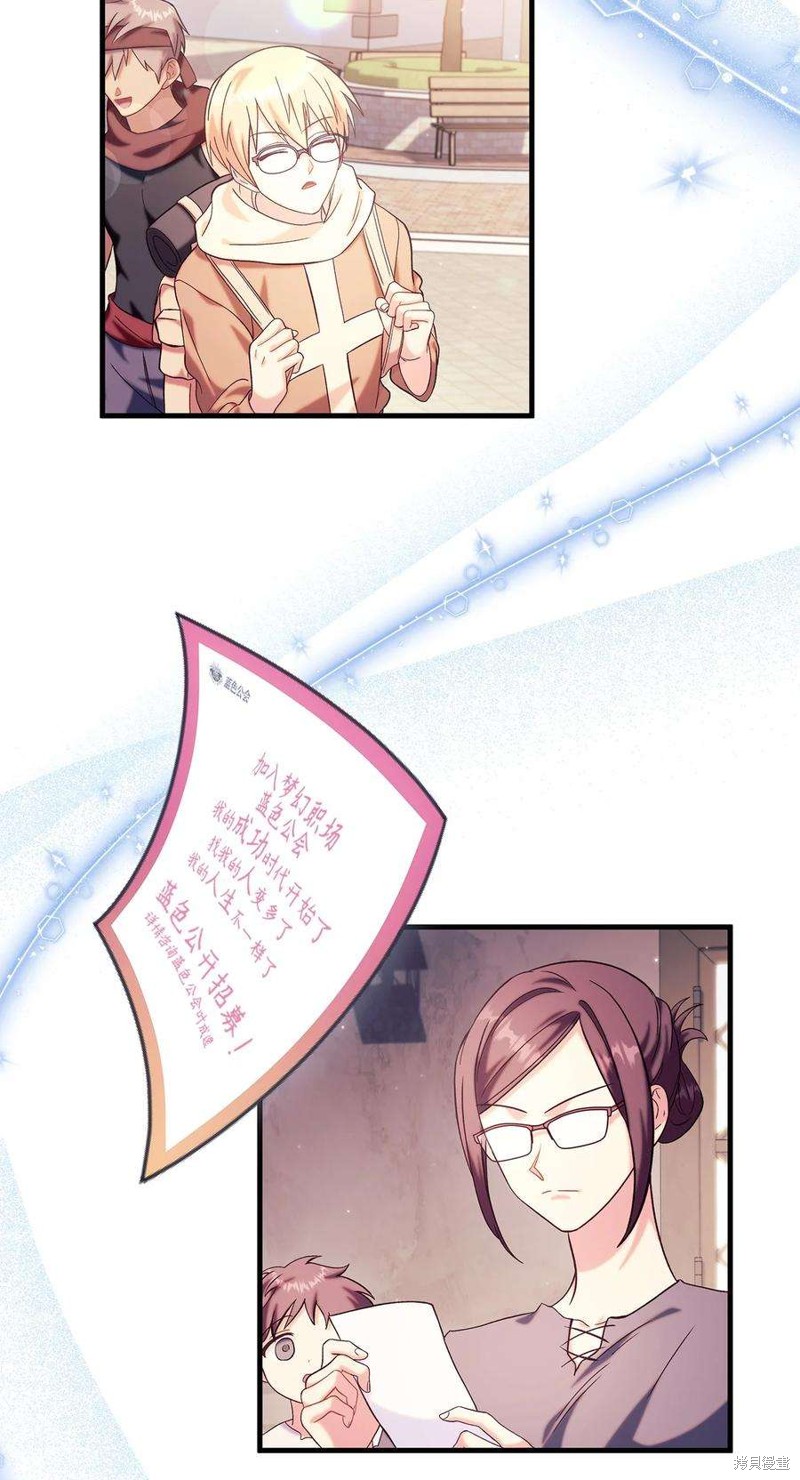 回归者使用说明书漫画,第65话5图