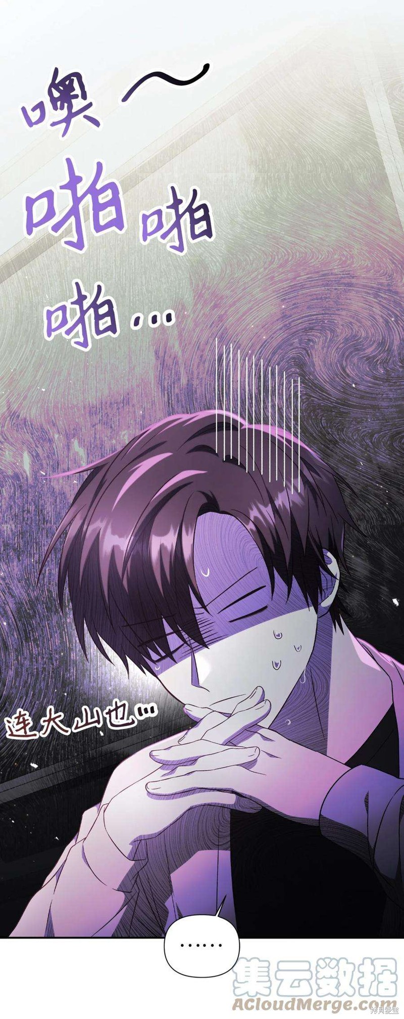 回归者使用说明书漫画,第30话4图