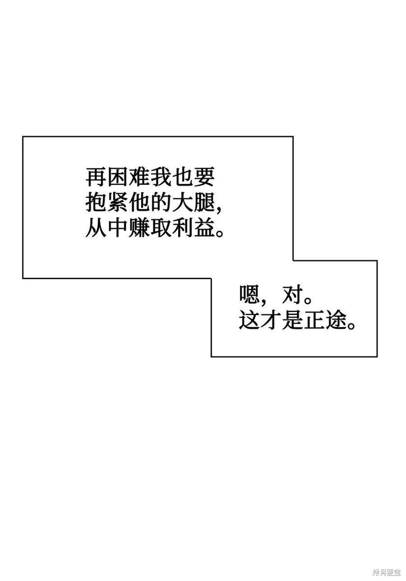 回归者使用说明书漫画,第20话2图