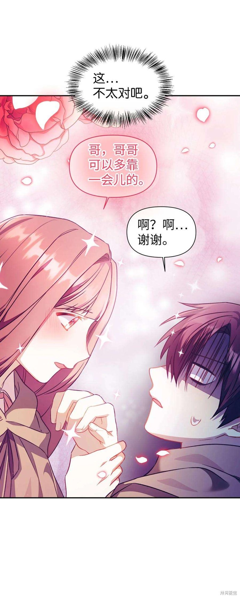 回归者使用说明书漫画,第23话2图