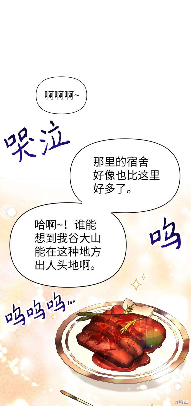 回归者使用说明书漫画,第31话1图