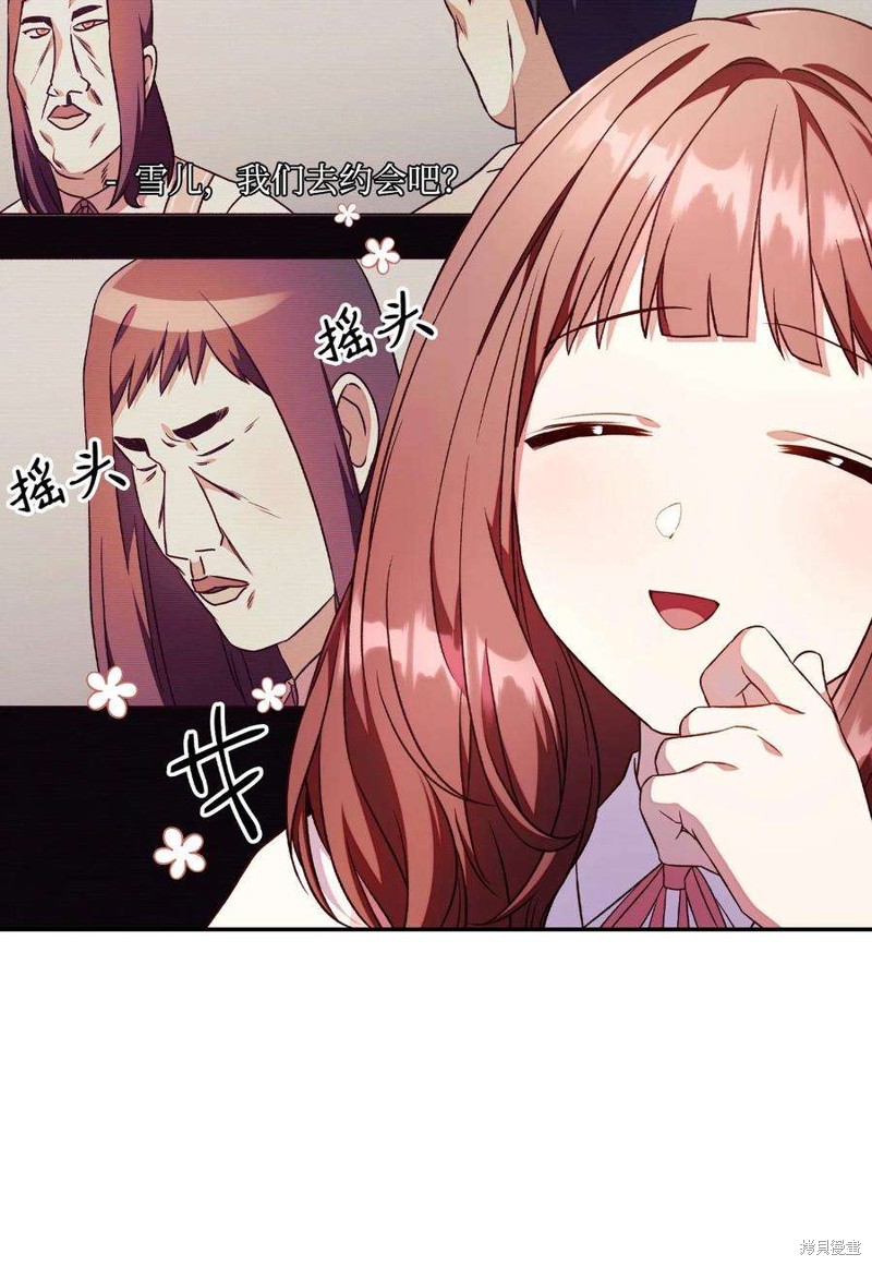 回归者使用说明书漫画,第30话3图