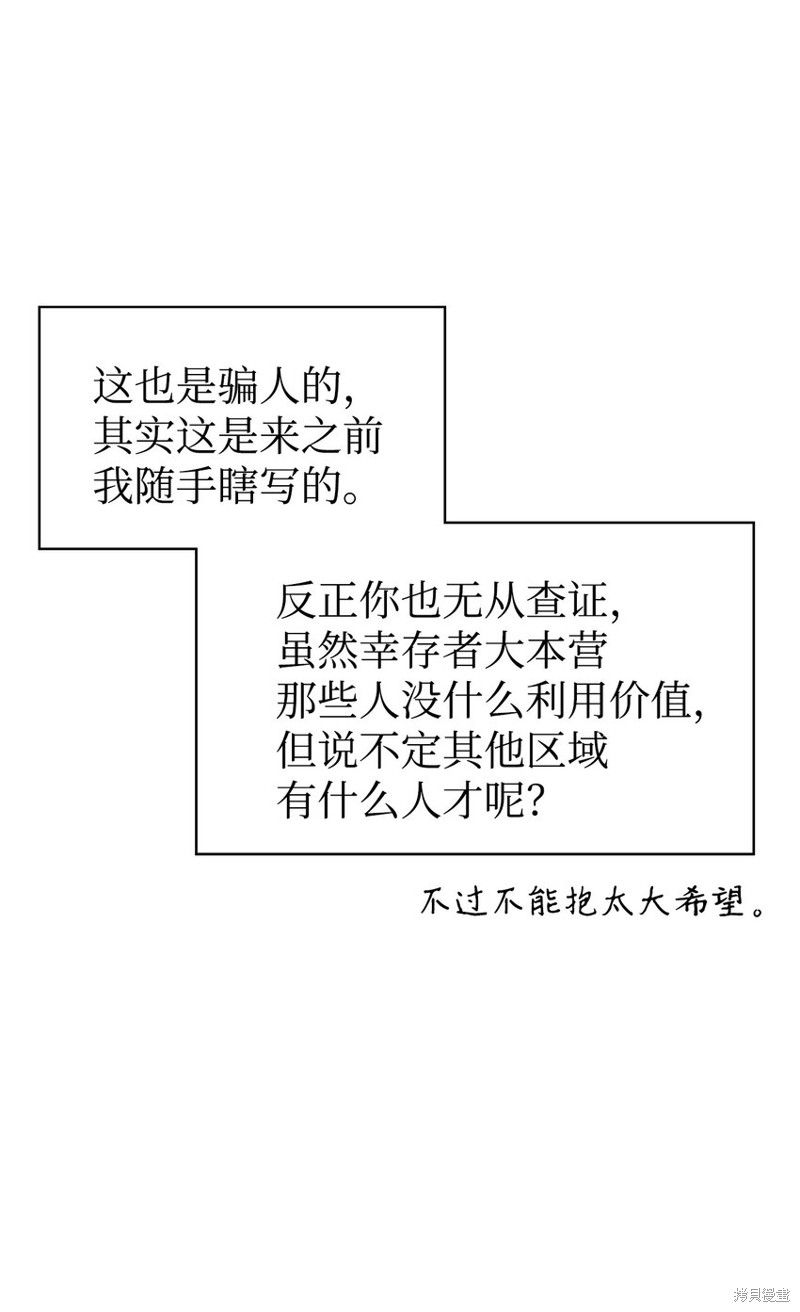 回归者使用说明书漫画,第39话1图