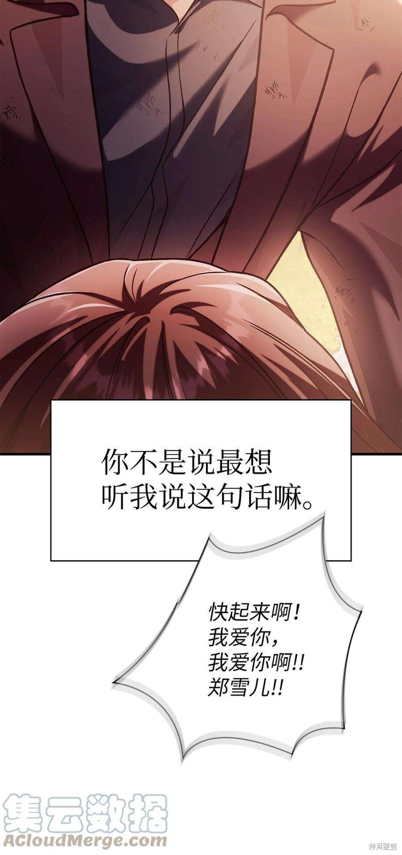 回归者使用说明书漫画,第62话5图