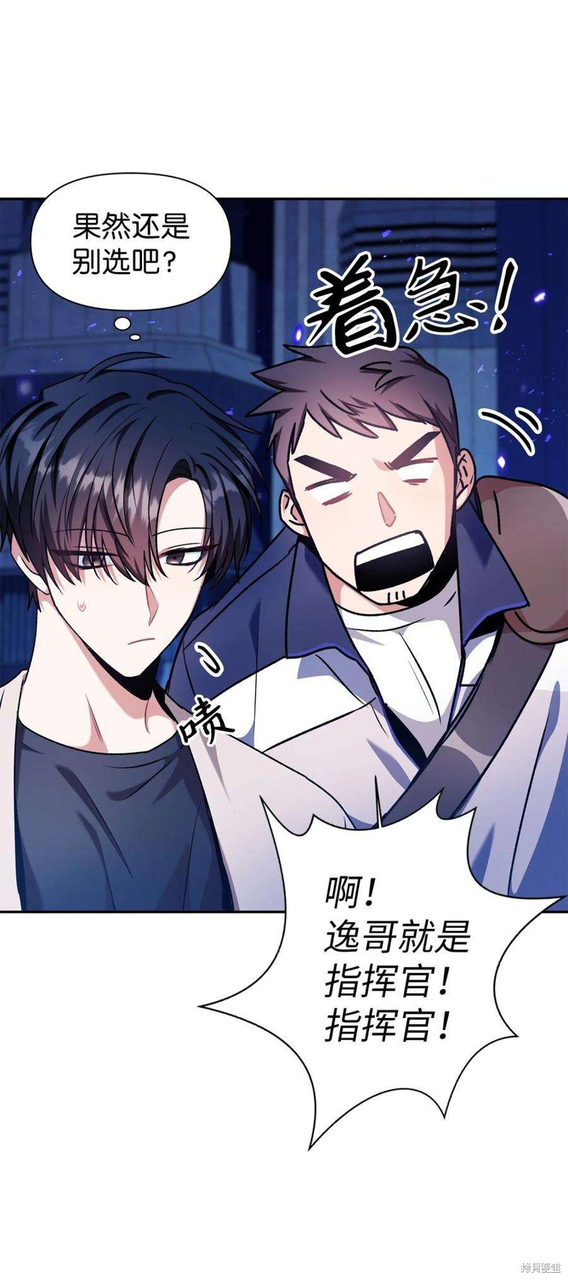 回归者使用说明书漫画,第5话3图