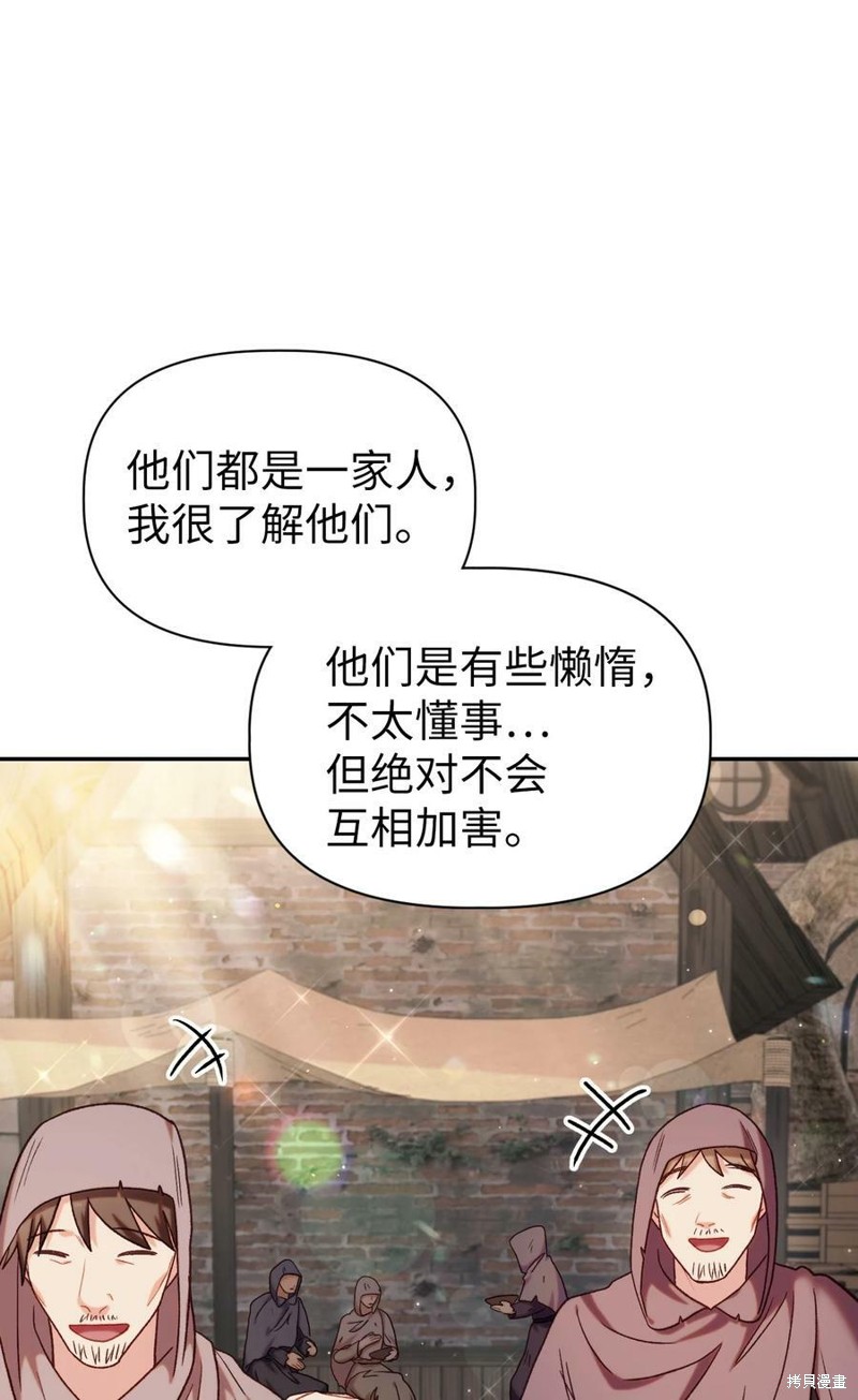 回归者使用说明书漫画,第46话1图