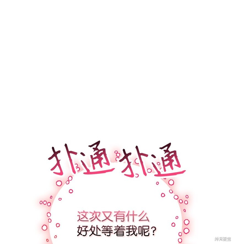 回归者使用说明书漫画,第29话1图