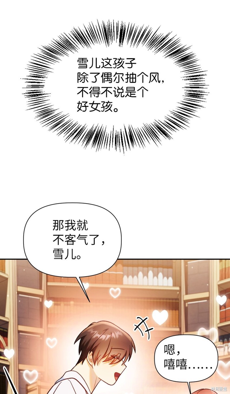 回归者使用说明书漫画,第44话3图