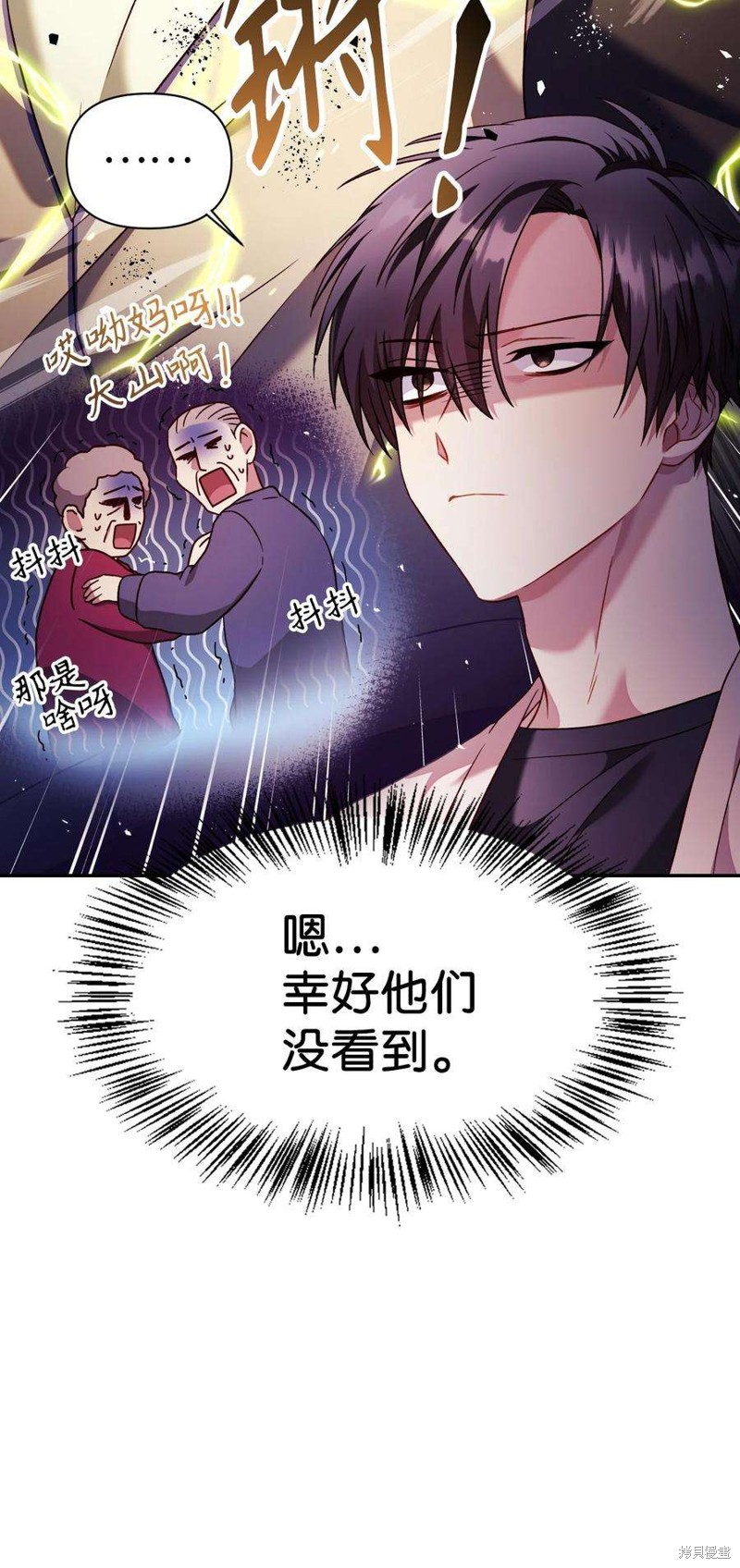 回归者使用说明书漫画,第31话3图