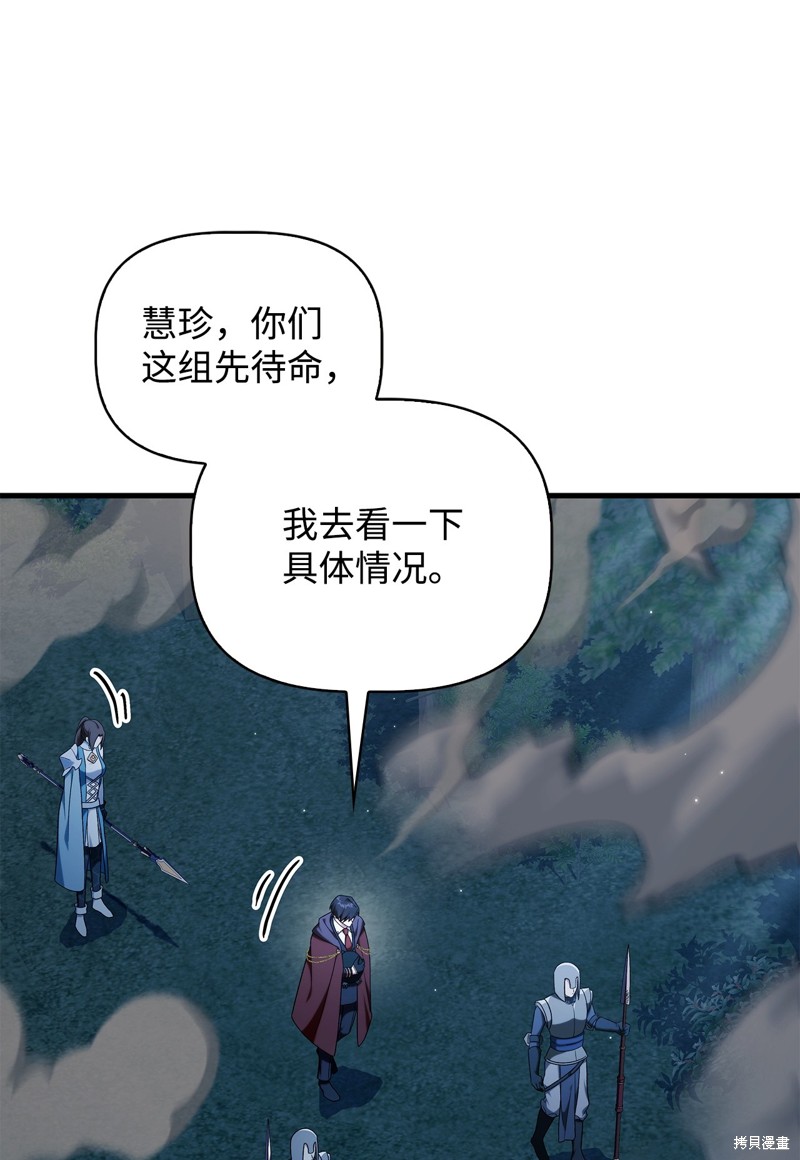 回归者使用说明书漫画,第85话5图