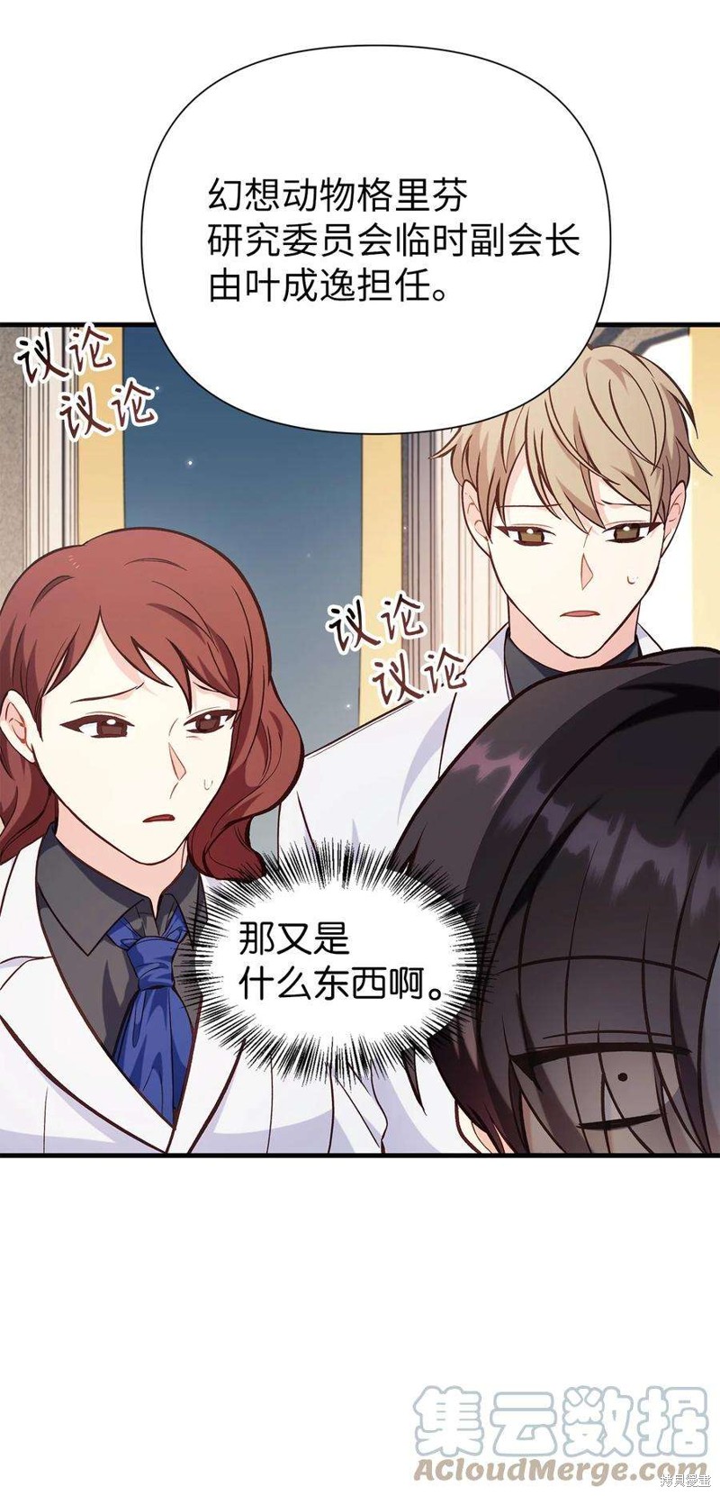 回归者使用说明书漫画,第65话4图