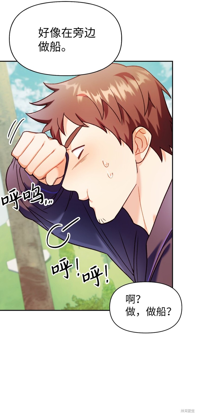 回归者使用说明书漫画,第40话2图