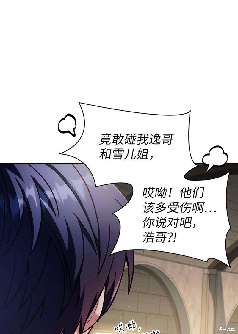 回归者使用说明人物漫画,第36话3图