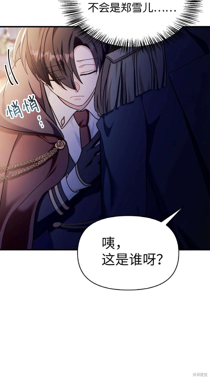 回归者使用说明书漫画,第68话2图