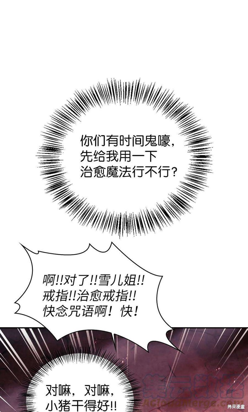 回归者使用说明书漫画,第24话4图