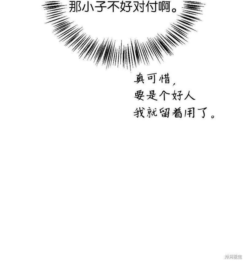 回归者使用说明书漫画,第25话3图