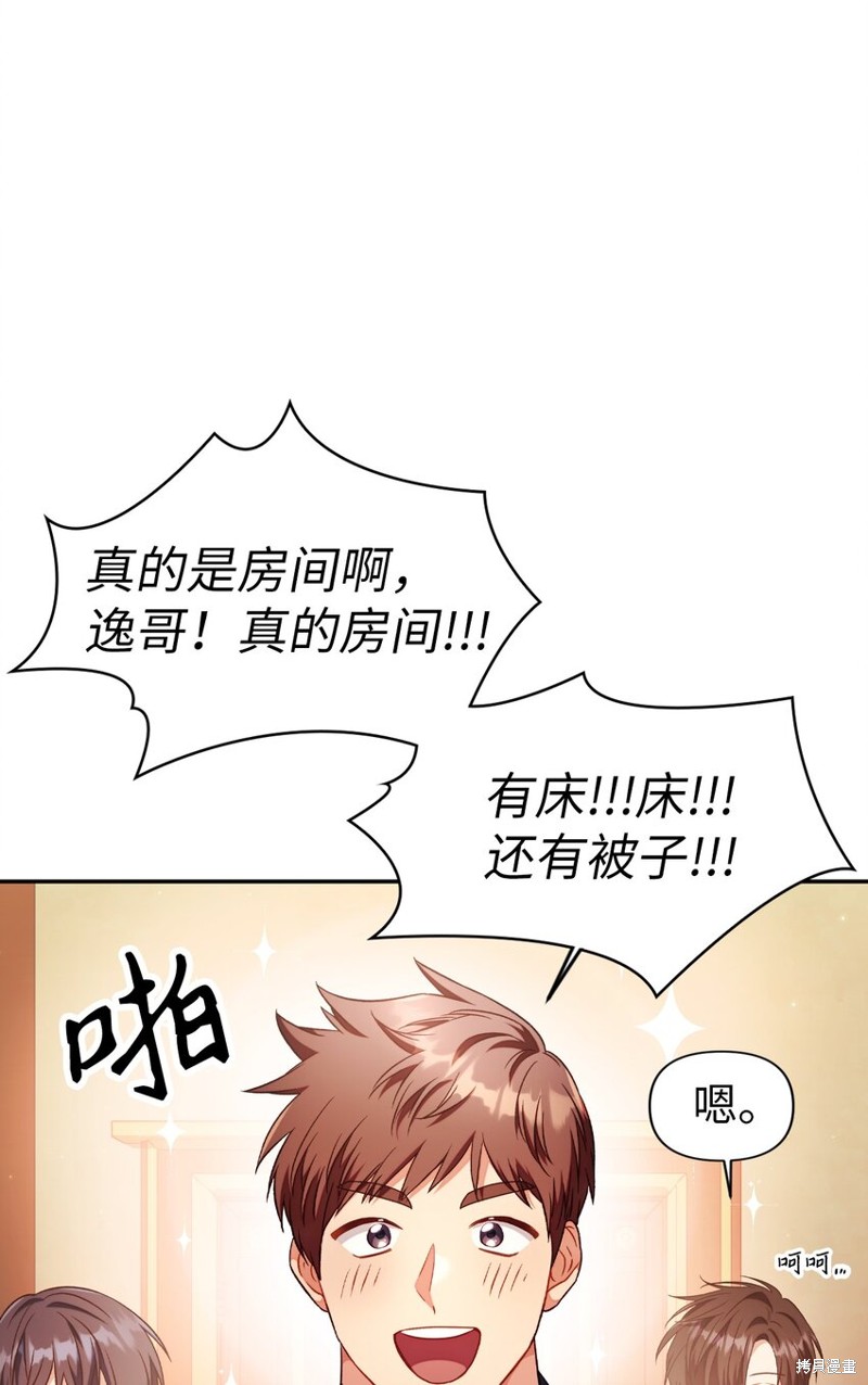 回归者使用说明书漫画,第29话3图