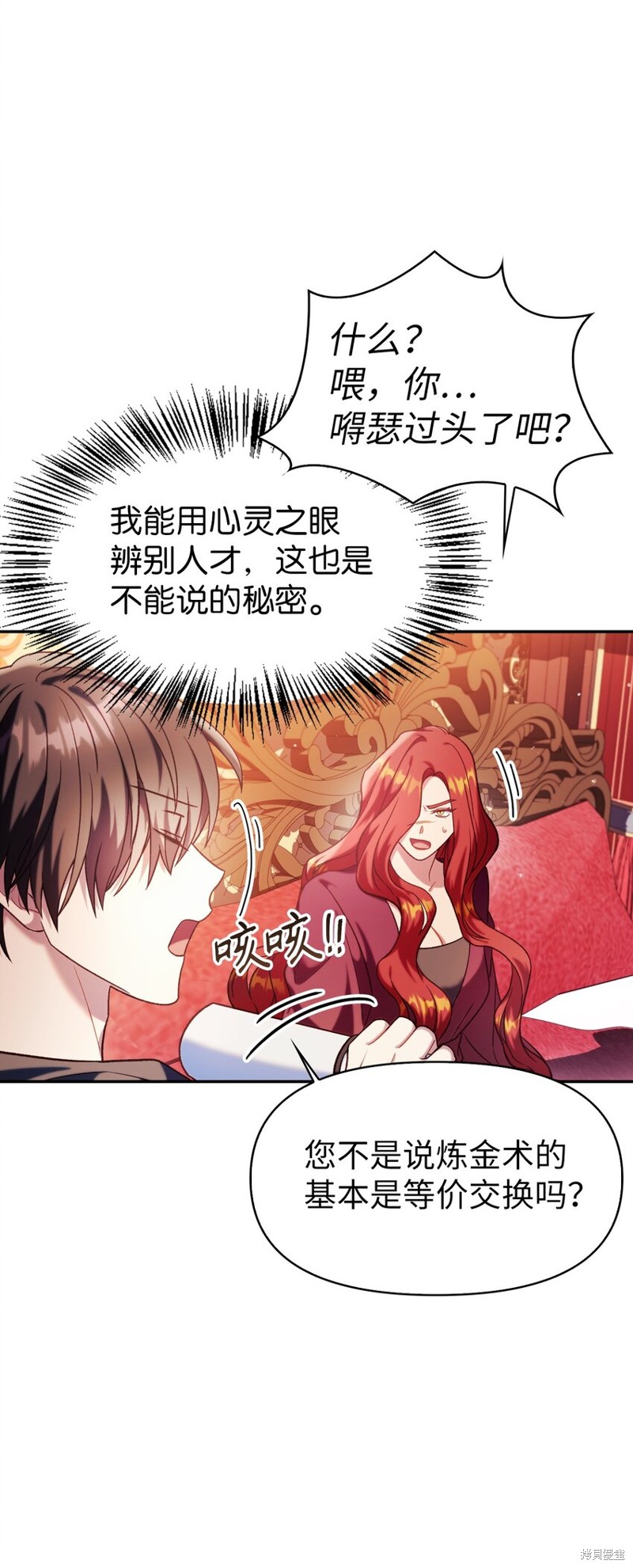 回归者使用说明书漫画,第39话4图
