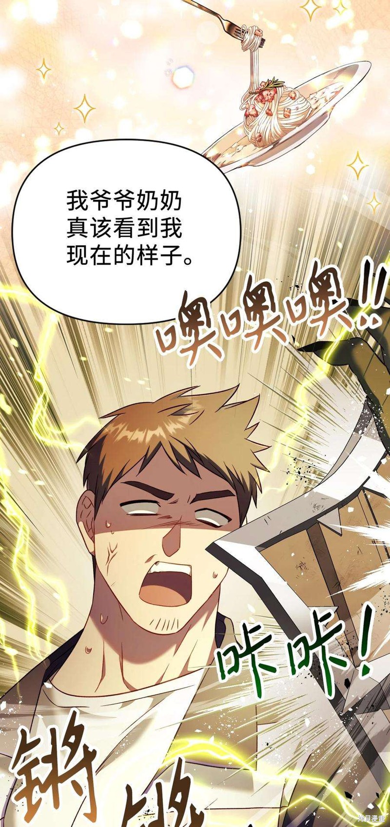 回归者使用说明书漫画,第31话2图