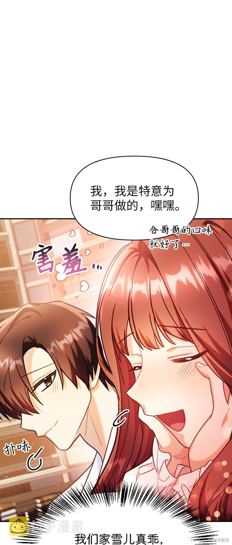 回归者使用说明书漫画,第44话1图