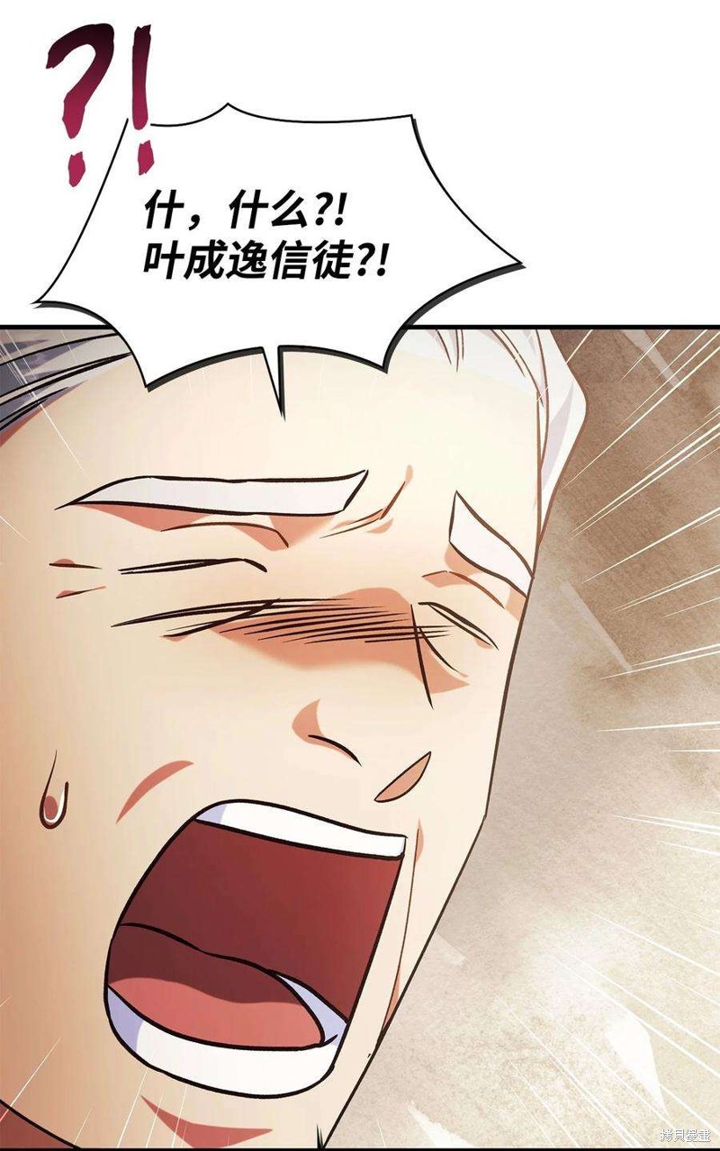 回归者使用说明书漫画,第71话3图