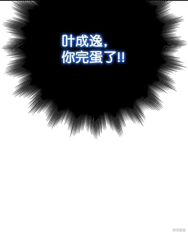 回归者使用说明书漫画,第71话5图