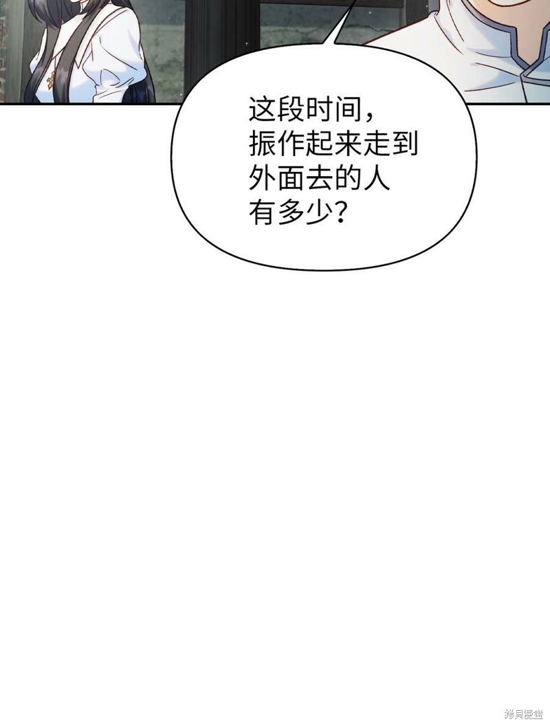 回归者使用说明书漫画,第46话2图