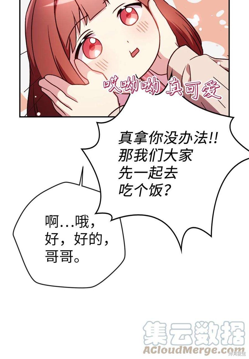 回归者使用说明书漫画,第31话4图