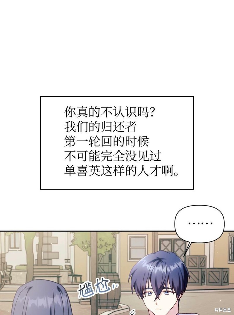 回归者使用说明书漫画,第50话1图