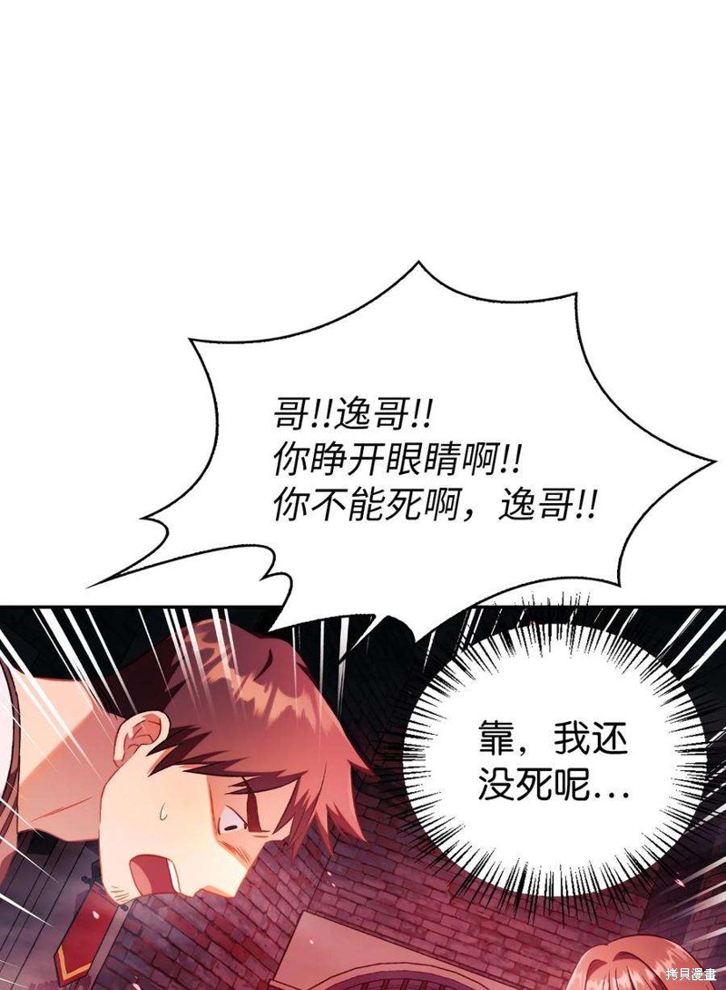 回归者使用说明书漫画,第24话2图