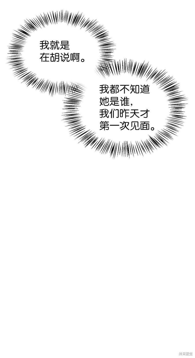 回归者使用说明书漫画,第36话2图