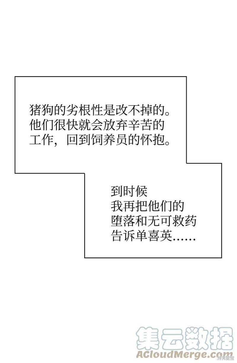 回归者使用说明书漫画,第46话4图