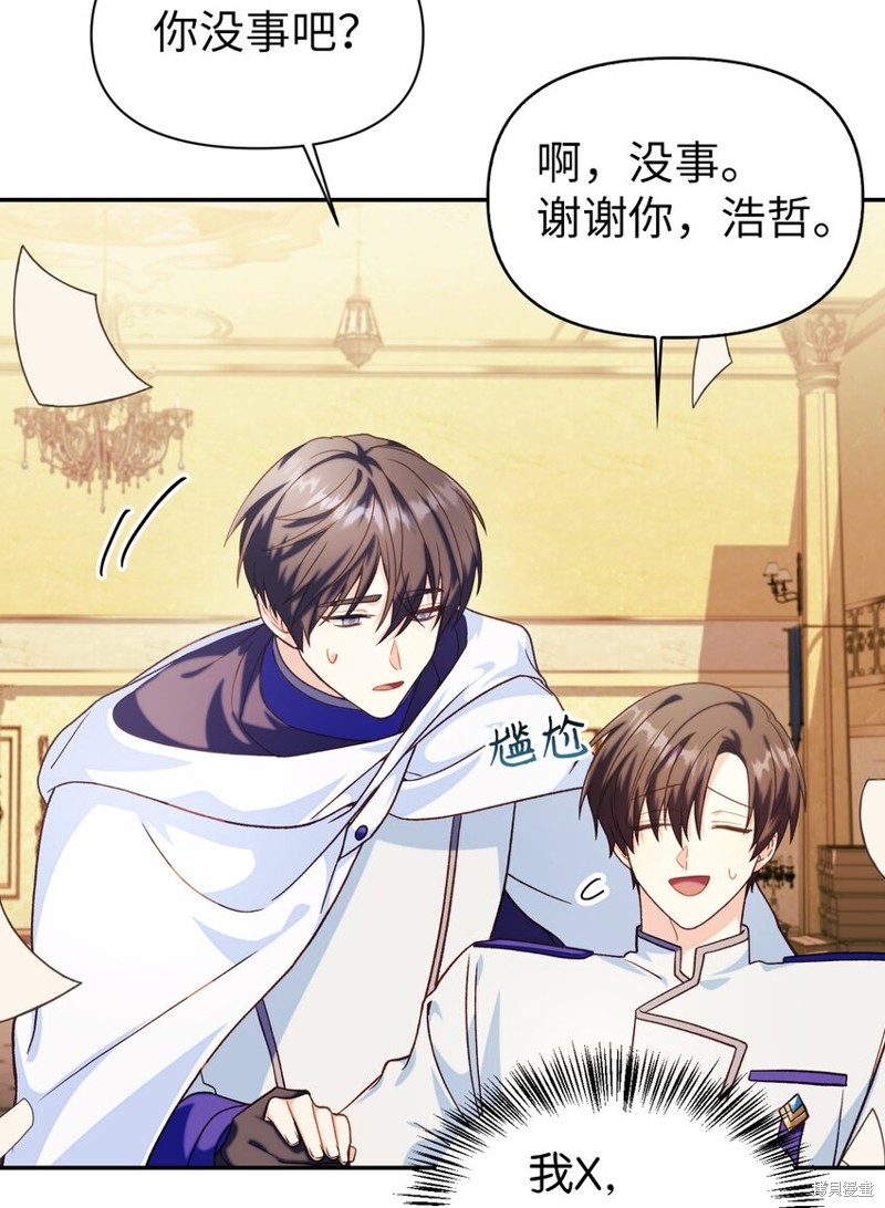 回归者使用说明书漫画,第40话4图