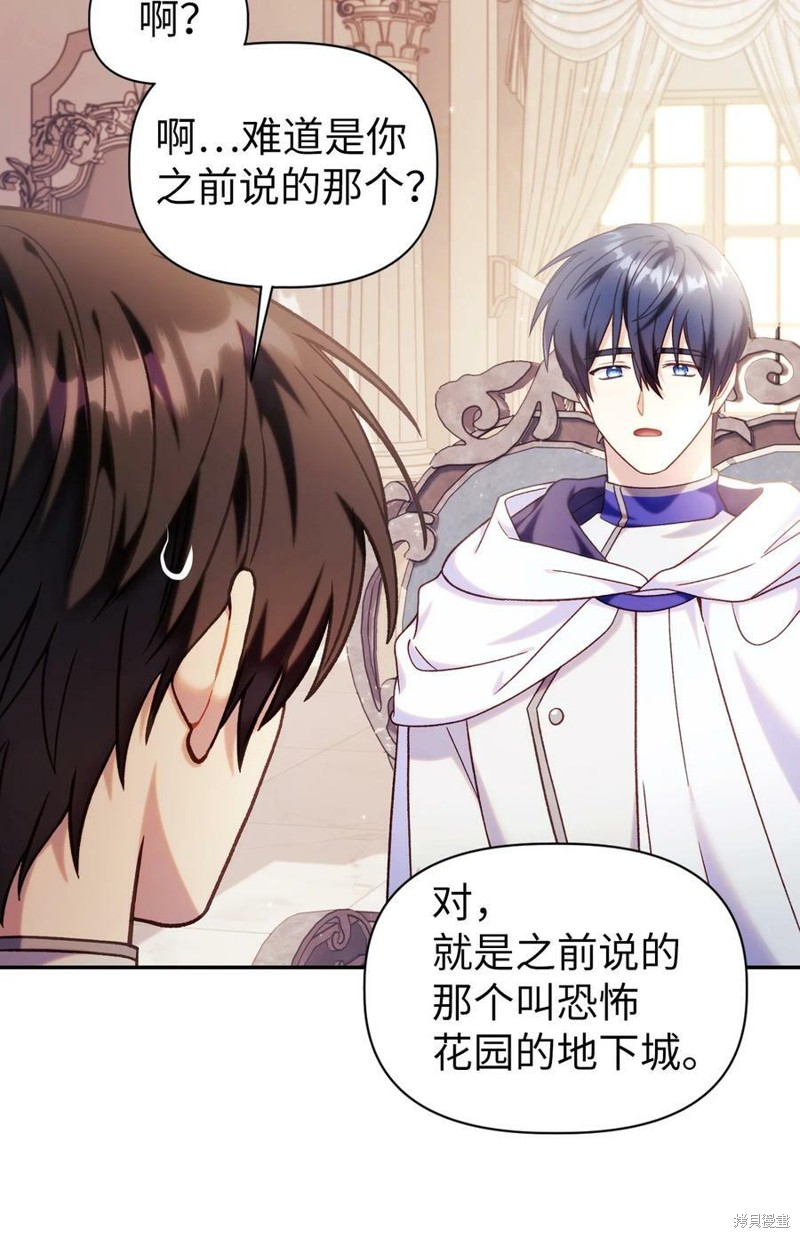 回归者使用说明书漫画,第50话2图