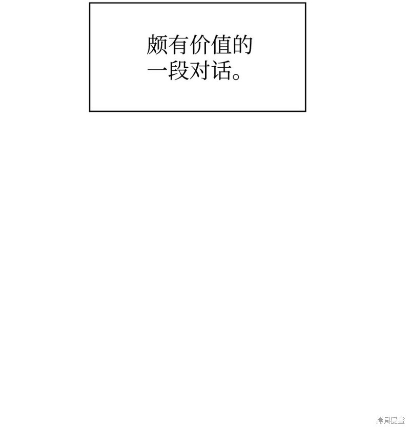 回归者使用说明书漫画,第40话3图