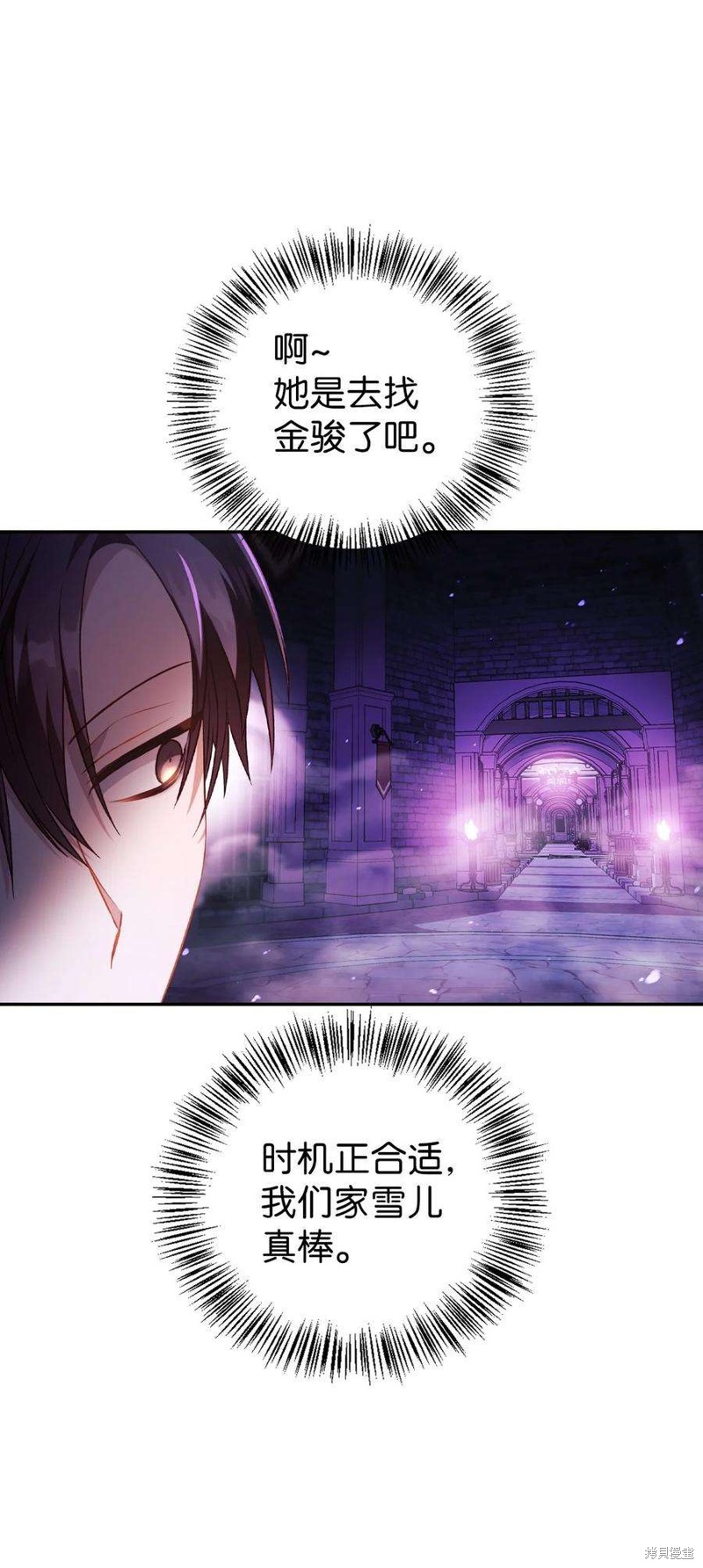 回归者使用说明书漫画,第24话3图