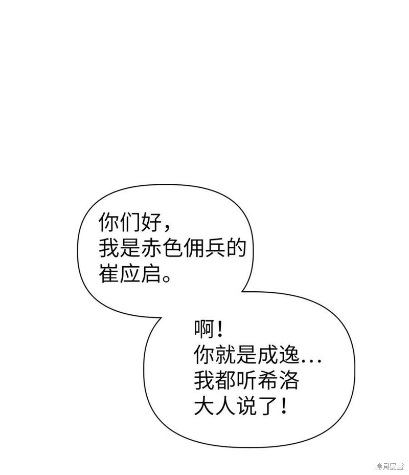 回归者使用说明书漫画,第50话1图