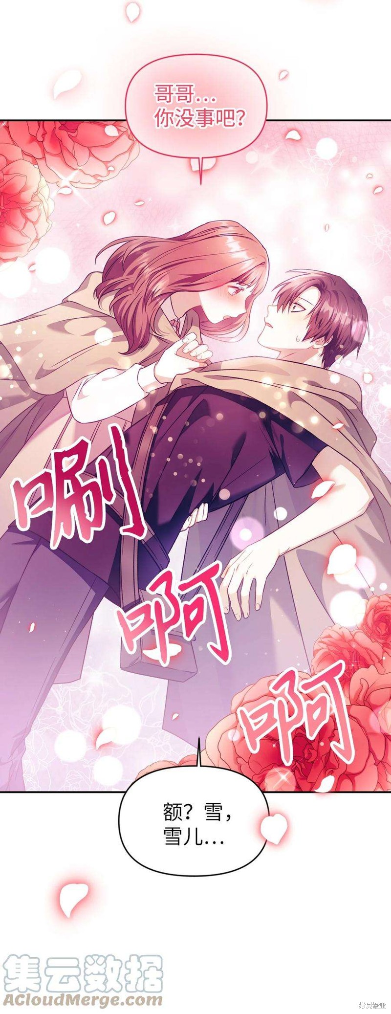 回归者使用说明书漫画,第23话1图