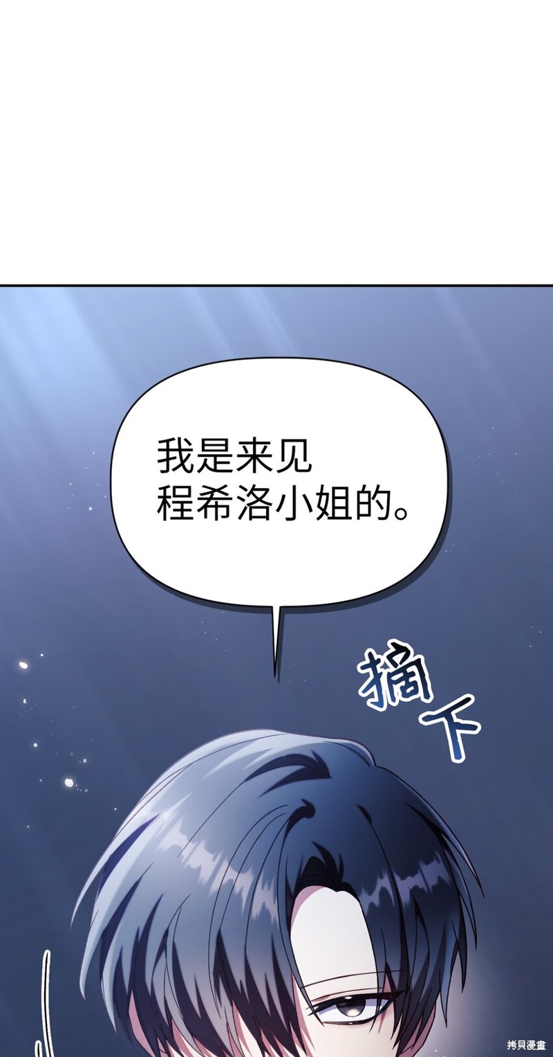 回归者使用说明书漫画,第38话5图